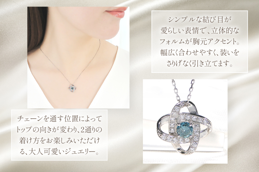 ネックレス プラチナ PT900 ダイヤモンド ブルーダイヤ 0.33ct 結び目モチーフ ノット風デザイン 【f292-bdd-pt】 [株式会社オーダーメイドジュエリーメイ 山梨県 韮崎市 20745335] 組紐 絆 つながり レディース かわいい クリスマス 2WAY 取り巻き アクセサリー ジュエリー
