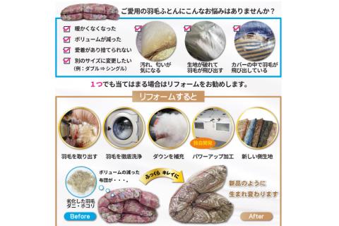 プラチナ 羽毛布団リフォーム シングル 【ポーランド産 マザーグース95％】 仕立て直し 80超長綿 【青 柄おまかせ】 / 川村羽毛 / 山梨県 韮崎市 [20741391]