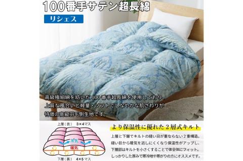 羽毛布団 二層式 シングル マザーグースダウン 95％ 1.2kg ポーランド産 100番手サテン (リシェス ブルー) 本掛け / 川村羽毛 / 山梨県 韮崎市 [20743601] 羽毛 布団 羽毛ふとん