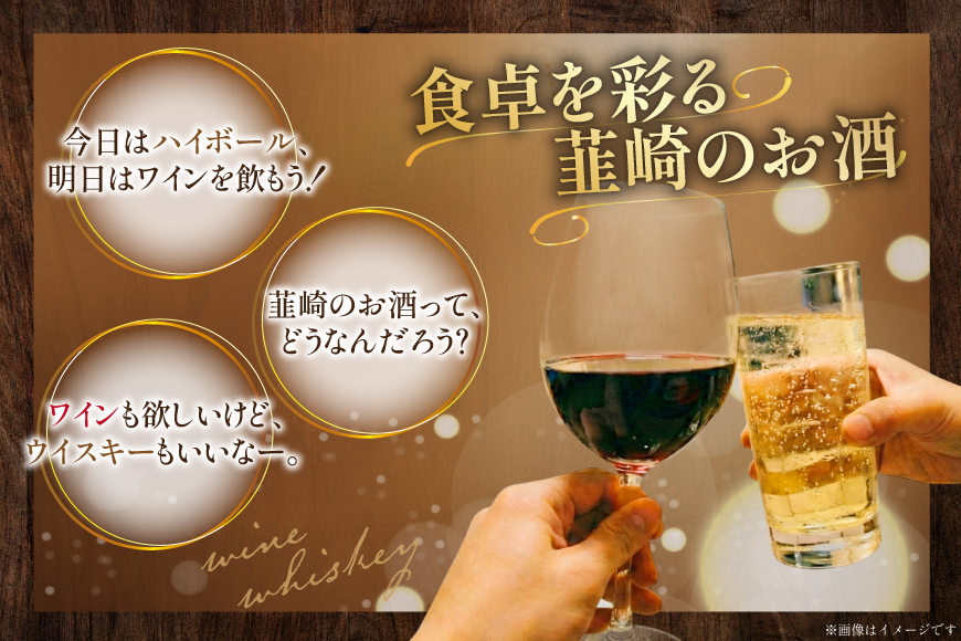 極上の味わい 韮崎ウイスキー 700ml×1本&赤ワイン 750ml×1本 セット [まあめいく 山梨県 韮崎市 20743104]