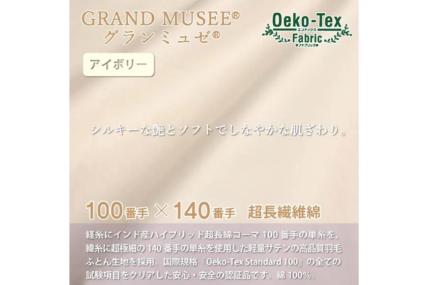 【冬用】羽毛布団 本掛け ダブル マザーグースダウン 95％ ポーランド産 1.5kg 100×140番手 サテン グランミュゼ ( 無地 アイボリー ) [川村羽毛 山梨県 韮崎市 20743648] 布団 日本製 羽毛 ダウン
