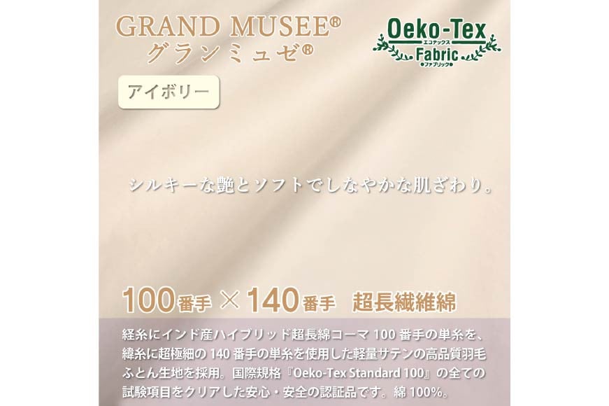 【冬用】 羽毛布団 本掛け セミダブル マザーグースダウン 95％ ポーランド産 1.3kg 100×140番手 サテン グランミュゼ ( 無地 アイボリー ) [川村羽毛 山梨県 韮崎市 20743651] 布団 日本製 羽毛 ダウン