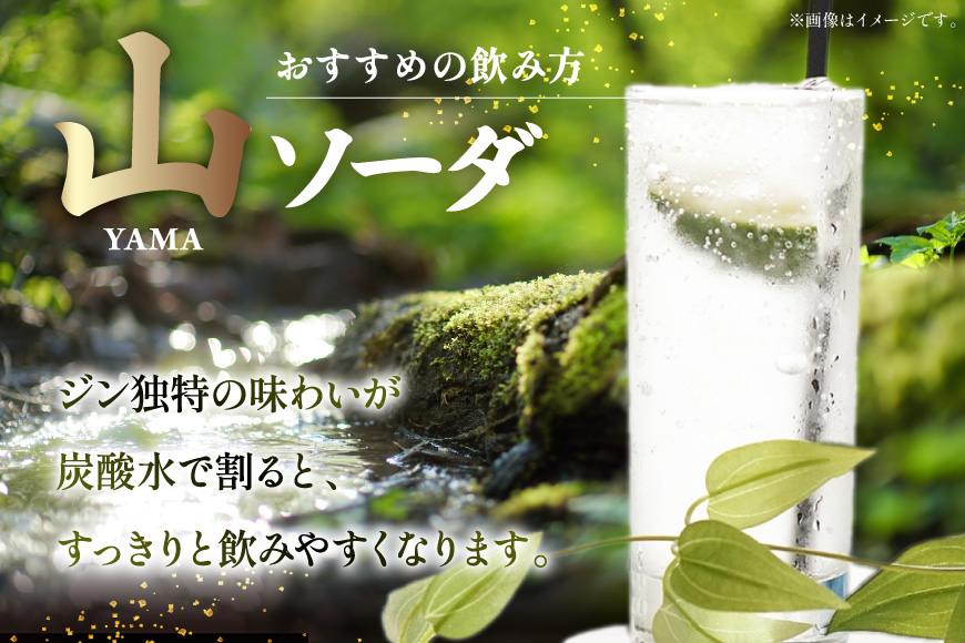 ジン 山ジン 700ml ×1本 [サン.フーズ 山梨県 韮崎市 20743785] 酒 お酒 スピリッツ ジン 蒸留酒 国産 カクテル JIN ソーダ割り