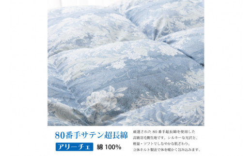 羽毛布団 シングル ホワイト グース ダウン 93％1.3kg ポーランド産 80番手サテン (アリーチェブルー) 本掛け [川村羽毛 山梨県 韮崎市 20742125] 羽毛 布団 羽毛ふとん