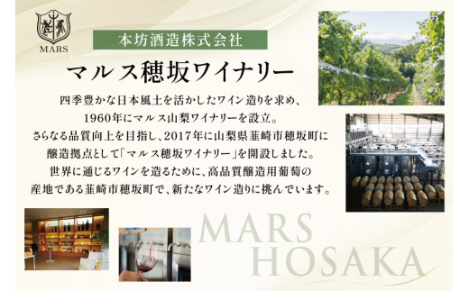 ワイン 赤 スパークリング おまかせ マルスワイン2本セット ～冬の陣～ / 本坊酒造 マルス穂坂ワイナリー / 山梨県 韮崎市 [20742335] 赤ワイン スパークリングワイン 長期熟成