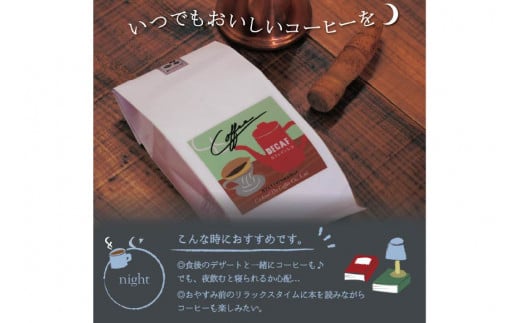 【1949年創業ロースター】 COFFEE カフェインレスコーヒー 150g（豆） [コクテール堂 山梨県 韮崎市 20742544 ] コーヒー 珈琲 カフェインレス コーヒー豆 珈琲豆 焙煎