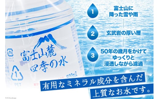 富士山麓 四季の水 / 48本×500ml(24本入2箱)・ミネラルウォーター 水 飲料水 ドリンク 飲み物 箱買い ペットボトル 2リットル 2l 地震 台風 津波 災害 防災 備蓄 保存水 非常用 [有限会社百花 山梨県 韮崎市 20742912]