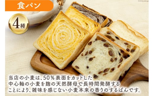 卵・乳・フリーの食パン・カンパーニュ・お食事パンセット 麹 自然発酵 天然培養酵母パン [天然培養酵母パン Blooming Bakery 山梨県 韮崎市 20742957] パン ぱん 食パン 冷凍 詰め合わせ 天然酵母