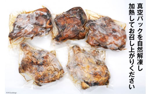 焼鳥のやまもと 特製 若鳥炭火もも焼 ジャンボサイズ たれ3本・塩コショウ2本 約1.5kg [山本食肉 山梨県 韮崎市 20743154] 骨付き鳥 骨付鳥 チキンレッグ 鶏肉 チキン おかず おつまみ かんたん 小分け 冷凍