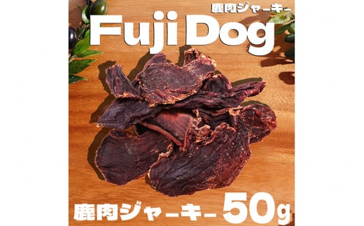 無添加 ドッグフード 鹿肉付きスペアリブ & 鹿肉ジャーキー 各50g 計100g [TMY 山梨県 韮崎市 20743157] 食べ比べ セット ペット 犬用 おやつ ジャーキー