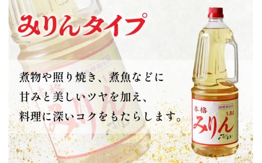 3-2.みりんタイプ・料理酒６本セット [サン.フーズ 山梨県 韮崎市 20743173] 調味料 みりん風 酒 調味料セット