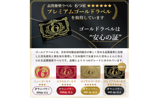 羽毛布団 掛け布団 マザーグースダウン95％ 【セミダブル】 1.4kg ポーランド産 赤 / 川村羽毛 / 山梨県 韮崎市 [20743231] プレミアムゴールドラベル 羽毛掛け布団 布団 440dp 収納袋付