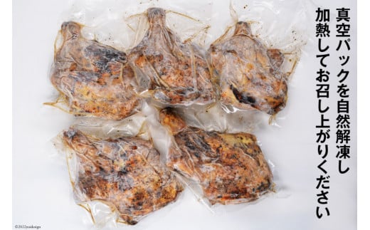 焼鳥のやまもと 特製 若鳥炭火もも焼（塩コショウ） ジャンボサイズ 5本セット 約1.5kg [山本食肉 山梨県 韮崎市 20743414] 骨付き鳥 骨付鳥 チキンレッグ 鶏肉 チキン おかず おつまみ かんたん 小分け 冷凍