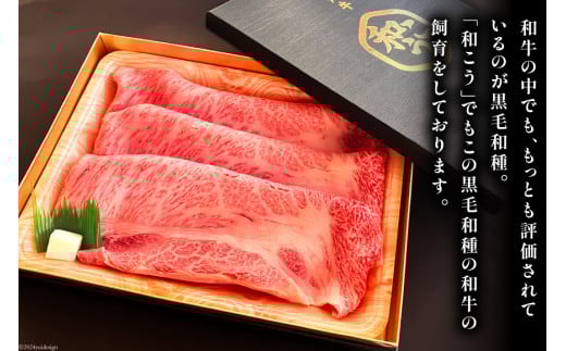 牛肉 A5 甲州牛 肩ロース すき焼き用 スライス 300g [和こう 山梨県 韮崎市 20743509] 肉 黒毛和牛 和牛 A5ランク ロース すき焼き すきやき 霜降り 赤身 冷凍 薄切り 300グラム 甲州 山梨