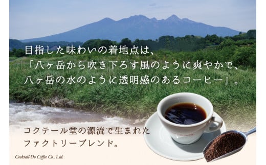 コーヒー 粉 【1949年創業ロースター】 韮崎ブレンド 1kg [コクテール堂 山梨県 韮崎市 20743527] 珈琲 コーヒー粉 珈琲粉 自家焙煎 ブレンド ブレンドコーヒー ドリンク 飲み物 飲料