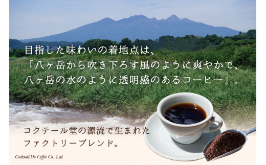 コーヒー 粉 【1949年創業ロースター】 韮崎ブレンド 200g [コクテール堂 山梨県 韮崎市 20743531] 珈琲 コーヒー粉 珈琲粉 自家焙煎 ブレンド ブレンドコーヒー ドリンク 飲み物 飲料