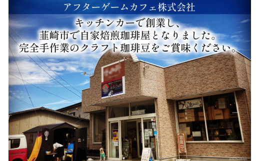 コーヒー EF15 スペシャルティコーヒー 豆 100g×3種類 計300g [アフターゲームカフェ 山梨県 韮崎市 20743535] 珈琲 コーヒー豆 珈琲豆 自家焙煎 焙煎 セット