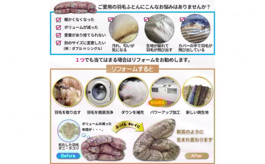 リフレッシュ 羽毛布団 掛け布団 シングル リフォーム クリーニング 布団洗浄 仕立て直し スタンダード 【ホワイトダックダウン90％ 赤 柄おまかせ】布団打ち直し 布団リフォーム リフレッシュサービス 布団 羽毛 ふとん ダウン ダウンケット 羽毛ぶとん 打ち直し 抗菌防臭 [川村羽毛 山梨県 韮崎市 20743585]