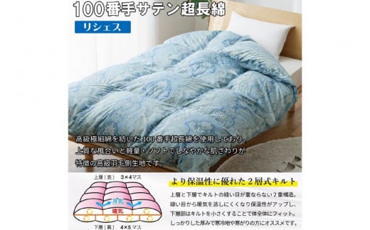 羽毛布団 二層式 シングル マザーグースダウン 95％ 1.2kg ポーランド産 100番手サテン (リシェス ブルー) 本掛け / 川村羽毛 / 山梨県 韮崎市 [20743601] 羽毛 布団 羽毛ふとん