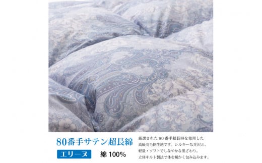 羽毛布団 シングル マザーグース ダウン 95％1.2kg ポーランド産 80番手サテン (エリーヌブルー) 本掛け / 川村羽毛 / 山梨県 韮崎市 [20743605] 羽毛 布団 羽毛ふとん 本掛け布団