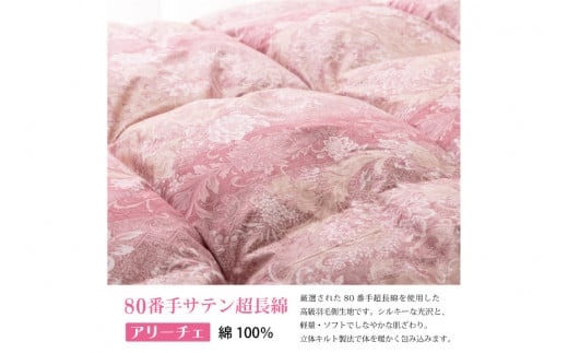 羽毛布団 シングル マザーグース ダウン 95％1.2kg ポーランド産 80番手サテン (アリーチェピンク) 本掛け / 川村羽毛 / 山梨県 韮崎市 [20743606] 羽毛 布団 羽毛ふとん 本掛け布団