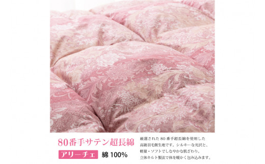羽毛布団 シングル ホワイト ダック ダウン 93％1.3kg ブルガリア産 80番手サテン (アリーチェピンク) 本掛け / 川村羽毛 / 山梨県 韮崎市 [20743611] 羽毛 布団 羽毛ふとん 本掛け布団