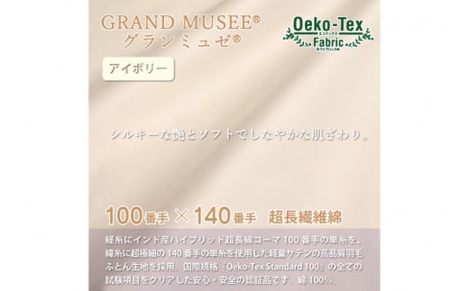 【春秋用】羽毛布団 中厚 合掛け セミダブル マザーグースダウン 95％ ポーランド産 0.9kg 100×140番手 サテン グランミュゼ (無地 アイボリー) [川村羽毛 山梨県 韮崎市 20743646] 布団