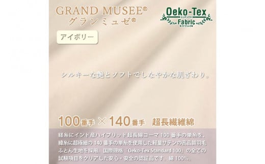 【冬用】高級 軽量 羽毛布団 掛け布団 ダブル 冬 掛布団 本掛け ポーランド産 マザーホワイトグースダウン 95％ 1.5kg 440dp 100×140番手 サテン グランミュゼ ( 無地 アイボリー ) 6つ星 プレミアムゴールドラベル ANIMEX 掛布団 布団 ふとん 日本製 羽毛 ダウン 羽毛ふとん 寝具 ダウンケット [川村羽毛 山梨県 韮崎市 20743648]