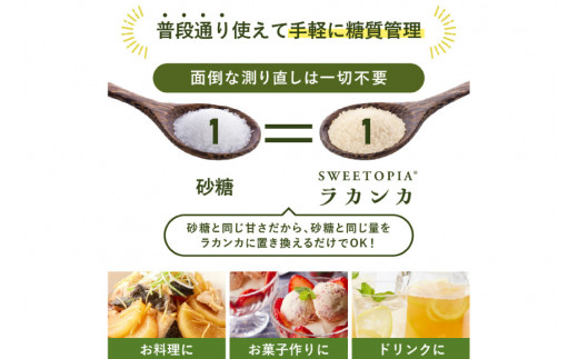 甘味料 スイートピア ラカンカ 【3回定期便(隔月)】顆粒800g×3袋 (計9袋お届け)カロリーゼロ 天然甘味料 糖質制限 [ツルヤ化成工業株式会社 山梨県 韮崎市 20743726] ゼロカロリー 糖類ゼロ 天然甘味料  お菓子 砂糖 羅漢果 ダイエット ダイエット食品 低カロリー ロカボ 糖質制限 置き換えダイエット
