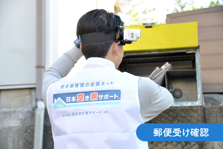 韮崎市 空き家管理サービス 3ヶ月：スタンダードプラン【室内】【屋外】※要事前連絡 空き家 見回り 点検 代行 空家 清掃 [ダイタ 山梨県 韮崎市 20745114]