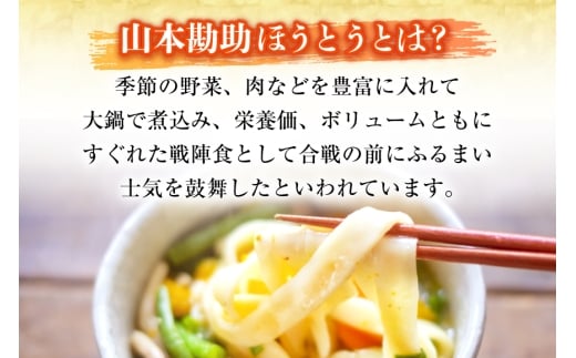 山梨名物 勘助ほうとう 500g (6～7人前)×5袋 みそ付き 計2.5kg 甲州名物 郷土料理 うどん 麺 ほうとう 生麺 もちもち みそ味 味噌 常温 冷凍保存 常温 [まあめいく 山梨県 韮崎市 20745128]