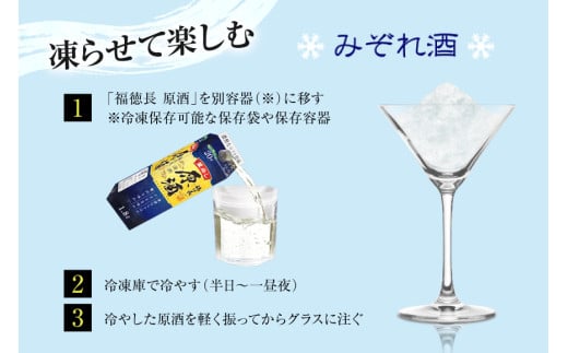 日本酒 福徳長 原酒 1.8L×6本 紙パック 酒 [まあめいく 山梨県 韮崎市 20745276]