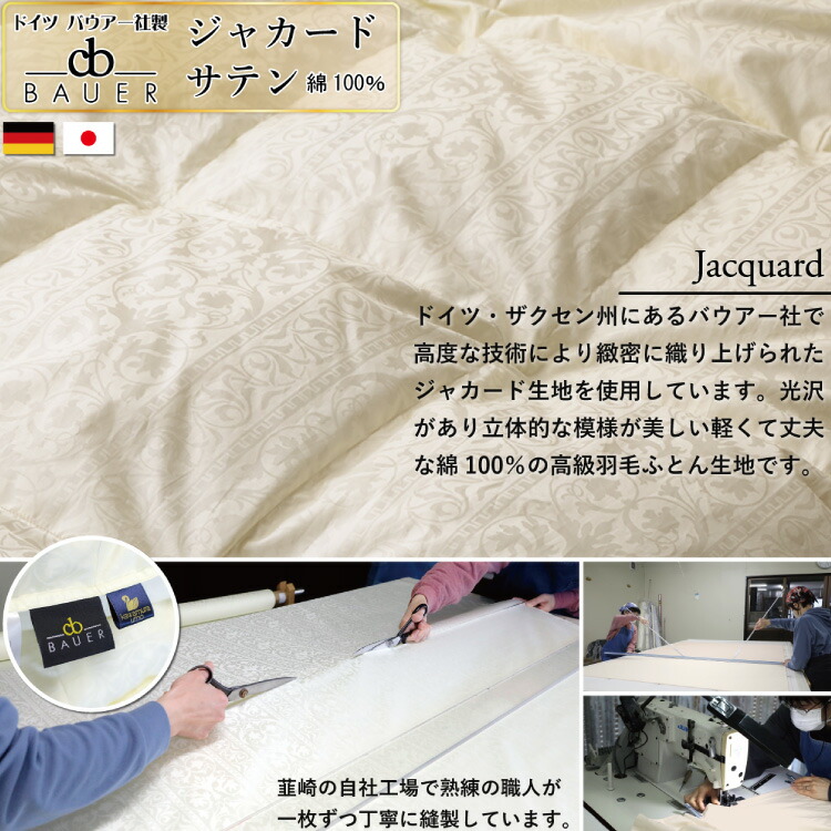【冬用】アイダーダウン 羽毛布団 本掛け シングル アイダーダック ダウン98％ アイスランド産 ジャカードサテン 日本製 綿100％ ジャガード [川村羽毛 山梨県 韮崎市 20743073] 布団 ふとん 羽毛ふとん 寝具