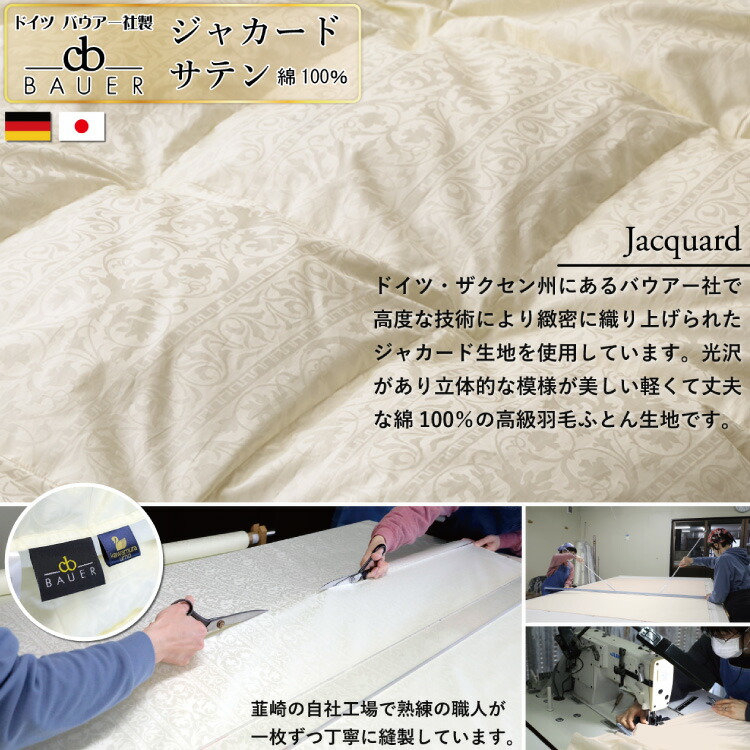 【中厚】アイダーダウン 羽毛布団 合掛け シングル アイダーダック ダウン98％ アイスランド産 ジャカードサテン 日本製 綿100％ ジャガード [川村羽毛 山梨県 韮崎市 20743074] 布団 ふとん 羽毛ふとん 寝具