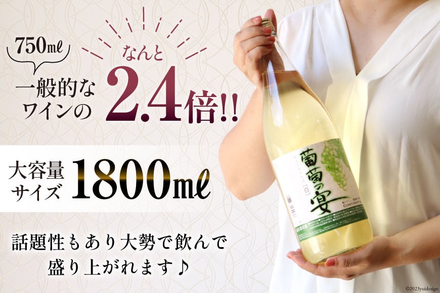 白ワイン 葡萄の宴 白 山梨県 名物 一升瓶ワイン 1,800ml×3本セット [ サン.フーズ 山梨県 韮崎市 20743108 ] ワイン わいん やや辛口 辛口 山梨 お酒 酒 宅飲み 一升瓶