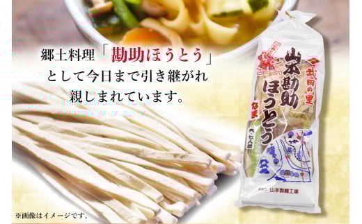 山梨名物 山本勘助 ほうとう 500g (6～7人前) みそ付き 甲州名物 郷土料理 うどん 5000円 3000円 麺 ほうとう 生麺 もちもち みそ味 味噌 常温 冷凍保存 常温 郵便受け ポスト [山本製麺所 山梨県 韮崎市 20742360]