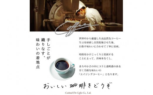 【1949年創業ロースター】 COFFEE ホームコーヒー 150g 中煎り（豆） [コクテール堂 山梨県 韮崎市 20742543] コーヒー 珈琲 コーヒー豆 珈琲豆 ブレンド 焙煎 中煎り