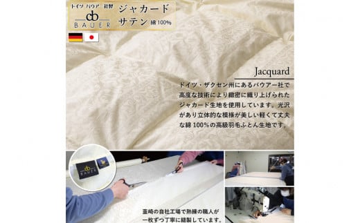 【冬用】アイダーダウン 最高級 軽量 羽毛布団 掛け布団 セミダブル 冬 掛布団 本掛け アイスランド産 アイダーダックダウン98％ 1.2kg ジャカードサテン アイボリー 日本製 綿100％ ジャガード 布団 ふとん 羽毛ふとん 羽毛 寝具 掛布団 ダウン ダウンケット ケース付き [川村羽毛 山梨県 韮崎市 20742565]