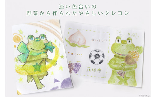 文房具「おやさいクレヨン」7色 [韮崎市観光協会 山梨県 韮崎市 20742636] クレヨン くれよん 文具 塗り絵 ぬりえ お絵かき 子供 赤ちゃん 安心 SDGs