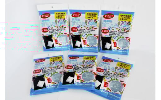 【緊急トイレ】すいふよう 6個入り 携帯版 [日本化工機材 山梨県 韮崎市 20743021] 非常用トイレ 簡易トイレ 防災トイレ 災害用トイレ 非常用トイレセット 防災 災害 防災グッズ 災害グッズ