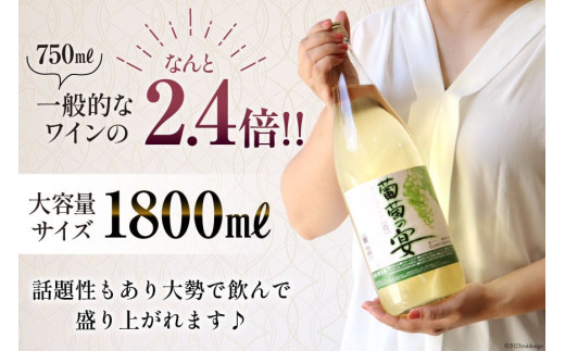 ワイン 白ワイン 白 葡萄の宴 山梨県 名物 一升瓶 ワイン 1,800ml 6本 セットやや辛口 辛口 一升瓶 1.8L 6本 山梨 晩酌 葡萄酒 業務用 パーティー 家飲み 10L以上 [サン.フーズ 山梨県 韮崎市 20743109]