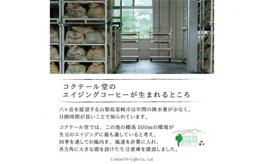 【1949年創業ロースター】COFFEE ブレンドコーヒー180g×3種セット（豆）  [コクテール堂 山梨県 韮崎市 20743696] コーヒー 珈琲 コーヒー豆 珈琲豆 ブレンド 飲み比べ 深煎り中煎り 焙煎 アソート