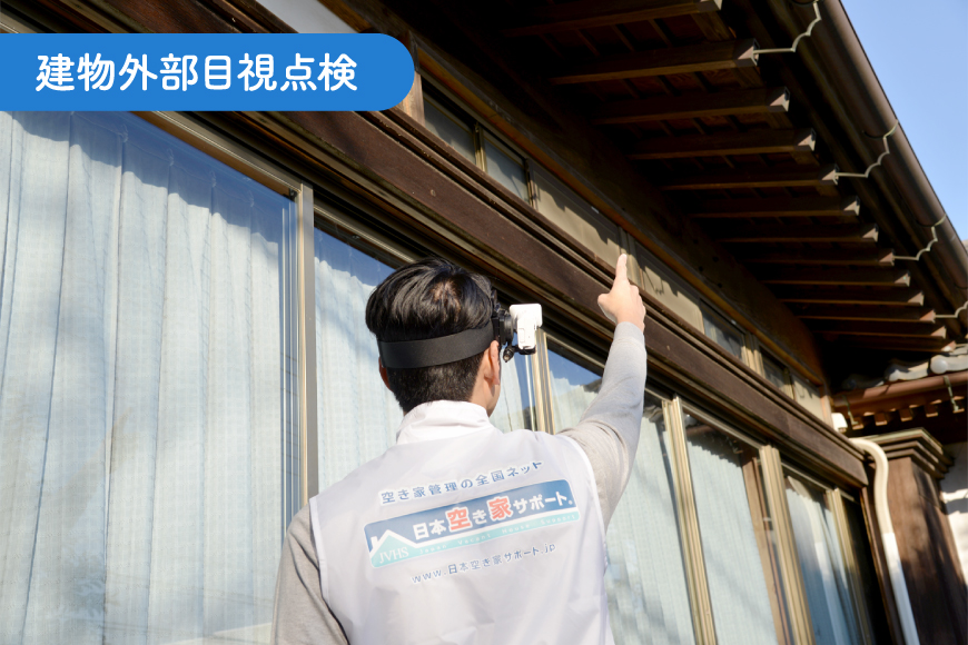 韮崎市 空き家管理サービス 3ヶ月：スタンダードプラン【室内】【屋外】※要事前連絡 空き家 見回り 点検 代行 空家 清掃 [ダイタ 山梨県 韮崎市 20745114]