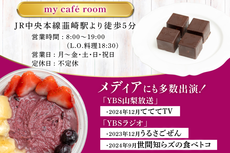 食事券 my cafe room お食事券 9000円 (1000円×9枚) [my cafe room 山梨県 韮崎市 20745285] ランチ ディナー カフェ 商品券 アサイーボウル アサイボウル アサイボール クリポス メール便 メール便対応