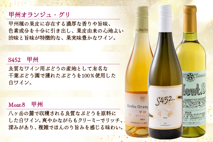 ワイン 白ワイン好き必見！お得な白ワイン9本 飲み比べセット 750ml×8本 720ml×1本 [株式会社まあめいく 山梨県 韮崎市 20745324] ワイン Wine わいん 白ワイン 飲み比べセット お酒 酒 山梨ワイン セット