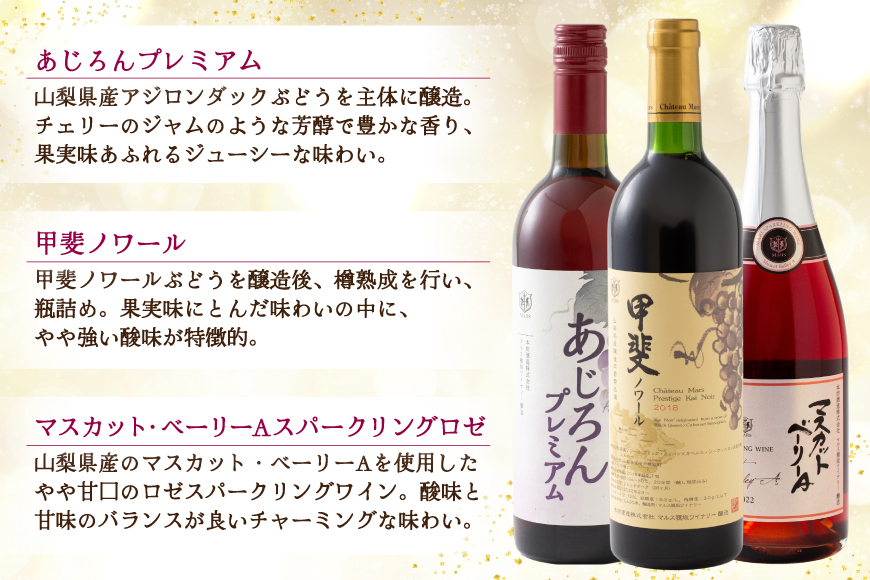 個性豊かな韮崎産赤白ロゼスパークリング6種 飲み比べセット [株式会社まあめいく 山梨県 韮崎市 20745326] ワイン Wine わいん 白ワイン 飲み比べセット お酒 酒 山梨ワイン セット
