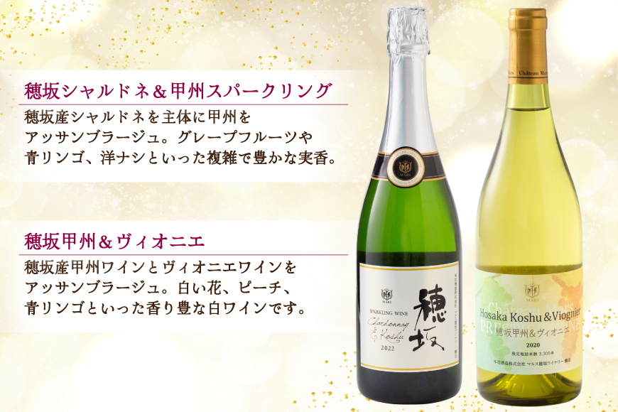 白ワイン ＆ スパークリングワイン 4本セット 750ml ×4本 [株式会社まあめいく 山梨県 韮崎市 20745329] ワイン Wine わいん 白ワイン スパークリング 飲み比べ セット お酒 酒 山梨ワイン セット シャルドネ