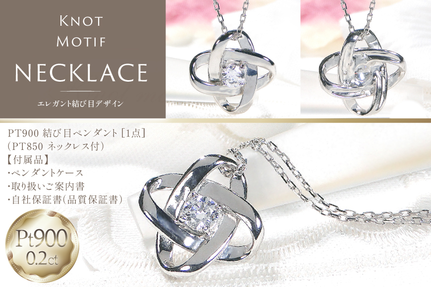 ネックレス プラチナ PT900 ダイヤモンド 0.2ct 結び目モチーフ ノット風デザイン 【f292-d-pt】 [株式会社オーダーメイドジュエリーメイ 山梨県 韮崎市 20745337] 組紐 絆 つながり レディース かわいい クリスマス 2WAY アクセサリー ジュエリー アクセ