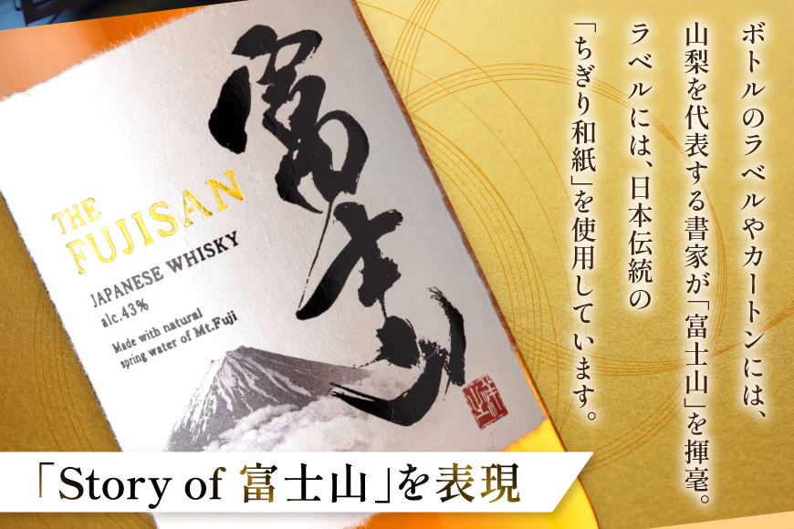 ウイスキー JAPANESE WHISKY 富士山43° 700ml [ミレックスジャパン 山梨県 韮崎市 20745386] ウィスキー Whisky お酒 酒 ハイボール ロック ウヰスキー ギフト 贈答 ジャパニーズウイスキー 洋酒 モルト グレーン