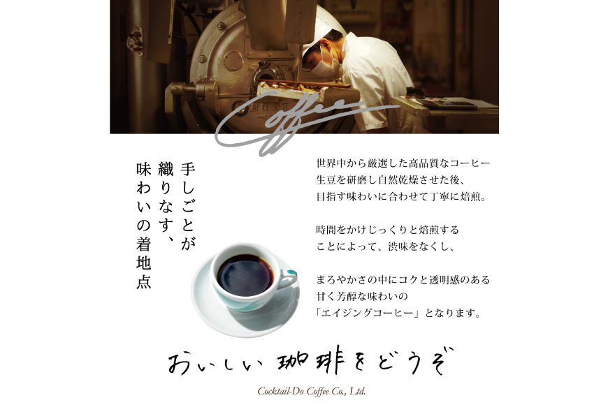 【1949年創業ロースター】COFFEE ブレンドコーヒー180g×3種セット（豆）  [コクテール堂 山梨県 韮崎市 20743696] コーヒー 珈琲 コーヒー豆 珈琲豆 ブレンド 飲み比べ 深煎り中煎り 焙煎 アソート